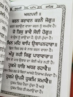 Sikh Sukhmani Sahib STEEK Bani Gutka Sukhmanee Punjabi Gurmukhi Meanings Gurbani
