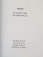 ਸੂਹੇ ਅੱਖਰ Soohay Akhar Oh Aakhdi Hai Punjabi Poems Poetry by Sukhvir Singh Book