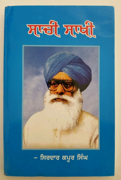 ਸਾਚੀ ਸਾਖੀ Sachi Sakhi Sirdar Kapoor Singh Punjabi Reading Literature Book A14