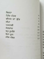 ਆਟੇ ਦੀਆਂ ਚਿੜੀਆਂ Attay Diya Chirria Punjabi Poems Poetry Shiv Kumar Batalvi Book