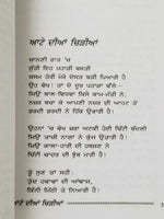 ਆਟੇ ਦੀਆਂ ਚਿੜੀਆਂ Attay Diya Chirria Punjabi Poems Poetry Shiv Kumar Batalvi Book