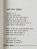 ਆਟੇ ਦੀਆਂ ਚਿੜੀਆਂ Attay Diya Chirria Punjabi Poems Poetry Shiv Kumar Batalvi Book