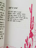 ਪੀੜਾਂ ਦਾ ਪਰਾਗਾ Peeran Da Praga Punjabi Poems Poetry of Shiv Kumar Batalvi Book