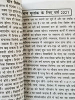 Rashifal Horoscope 2021 Jantari Gandhmool Panchak Jyotish Vichar in Hindi B47