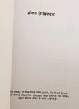 Life and Behaviour ਜੀਵਨ ਤੇ ਵਿਵਹਾਰ India Punjabi Language Book by SWETT MARDEN F5