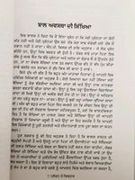 Life and Behaviour ਜੀਵਨ ਤੇ ਵਿਵਹਾਰ India Punjabi Language Book by SWETT MARDEN F5