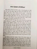 Life and Behaviour ਜੀਵਨ ਤੇ ਵਿਵਹਾਰ India Punjabi Language Book by SWETT MARDEN F5
