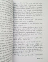 Roshania ਰੋਸ਼ਨੀਆਂ Narinder Singh Kapoor Punjabi Reading Literature Panjabi Book
