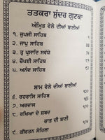 Sikh Sundar Gutka Japji Rehras Sukhmani Anand Sahib Punjabi Gurmukhi Bani Pothi