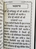 Sikh Gutka Nitnem Sahib containing all daily routine Sikh Banis Punjabi Gurmukhi