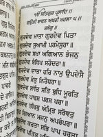Sikh Gutka Nitnem Sahib containing all daily routine Sikh Banis Punjabi Gurmukhi