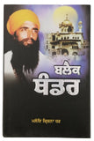Black Thunder Book by Maloi Krishana Dhar on Operation Blue Star An Untold Story