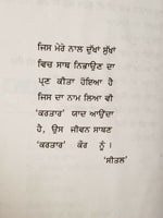 Sikh Sital Hulaare ਸੀਤਲ ਹੁਲਾਰੇ Punjabi Dadhi Vaara book by Sohan Singh Sital B52