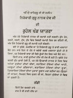 Sikh Sital Hulaare ਸੀਤਲ ਹੁਲਾਰੇ Punjabi Dadhi Vaara book by Sohan Singh Sital B52