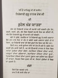 Sikh Sital Hulaare ਸੀਤਲ ਹੁਲਾਰੇ Punjabi Dadhi Vaara book by Sohan Singh Sital B52