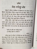 Sikh Sital Hulaare ਸੀਤਲ ਹੁਲਾਰੇ Punjabi Dadhi Vaara book by Sohan Singh Sital B52