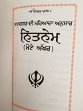 Sikh Gutka Nitnem Sahib contains all daily Sikh Banis in BOLD Punjabi Gurmukhi