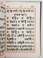 Sikh Gutka Nitnem Sahib contains all daily Sikh Banis in BOLD Punjabi Gurmukhi