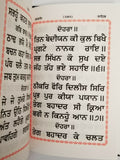 Sikh Gutka Nitnem Sahib contains all daily Sikh Banis in BOLD Punjabi Gurmukhi