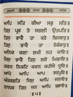 Sikh Sukhmani Sahib Bani Singh Kaur Gurbani Gutka Sukhmanee Punjabi Gurmukhi A4