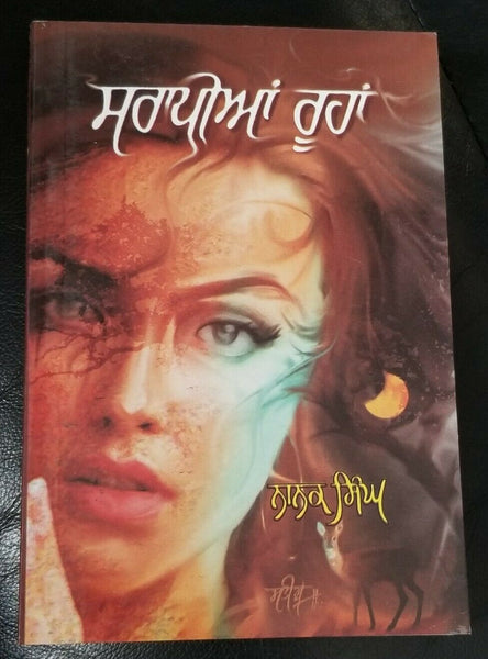 ਪਿਆਰ ਦੀ ਦੁਨੀਆਂ Pyar Di Dunya Nanak Singh Indian Punjabi Reading Literature Book