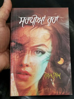 ਪਿਆਰ ਦੀ ਦੁਨੀਆਂ Pyar Di Dunya Nanak Singh Indian Punjabi Reading Literature Book