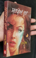 ਪਿਆਰ ਦੀ ਦੁਨੀਆਂ Pyar Di Dunya Nanak Singh Indian Punjabi Reading Literature Book