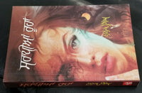 ਪਿਆਰ ਦੀ ਦੁਨੀਆਂ Pyar Di Dunya Nanak Singh Indian Punjabi Reading Literature Book