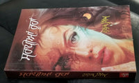 ਪਿਆਰ ਦੀ ਦੁਨੀਆਂ Pyar Di Dunya Nanak Singh Indian Punjabi Reading Literature Book