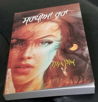 ਪਿਆਰ ਦੀ ਦੁਨੀਆਂ Pyar Di Dunya Nanak Singh Indian Punjabi Reading Literature Book