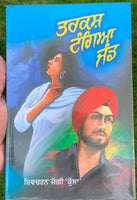 Tarkash Tangia Jand Novel by Shivcharan Jaggi Kussa Punjabi Gurmukhi Book B58