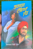 Tarkash Tangia Jand Novel by Shivcharan Jaggi Kussa Punjabi Gurmukhi Book B58