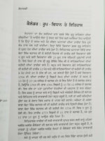 Gurpurab Niranay Sikh Kaur book by Karam Singh Historian in Gurmukhi Punjabi B57