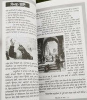 Ek Desh Da Janam by Harpal Singh Pannu Gurmukhi Punjabi book on Jew Struggle B57