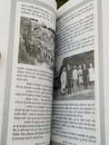 Ek Desh Da Janam by Harpal Singh Pannu Gurmukhi Punjabi book on Jew Struggle B57