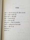 Kesro Village Life Stage Drama Punjabi Reading book by Balwant Gargi Panjabi B20