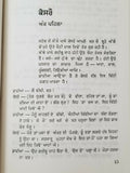 Kesro Village Life Stage Drama Punjabi Reading book by Balwant Gargi Panjabi B20