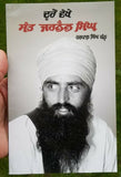 Dooro deikhay Sant Jarnail Singh Bhindranwale Harpal Singh Pannu Punjabi book B6