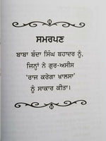 Dooro deikhay Sant Jarnail Singh Bhindranwale Harpal Singh Pannu Punjabi book B6