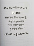 Dooro deikhay Sant Jarnail Singh Bhindranwale Harpal Singh Pannu Punjabi book B6