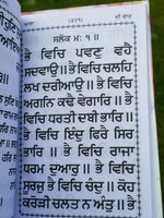 Sikh Bold Punjabi Asa di Vaar Bani Gutka Sahib in Gurmukhi Singh Kaur Khalsa B64