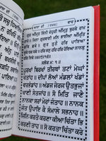 Sikh Kirtani Punjabi Asa di Vaar Bani Gutka Sahib Gurmukhi Singh Kaur Khalsa B64