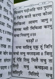 Sikh Bold Hindi Kirtani Asa di Vaar Bani Gutka Sahib Devnagri India Language B64