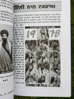 Dooro deikhay Sant Jarnail Singh Bhindranwale Harpal Singh Pannu Punjabi book B6
