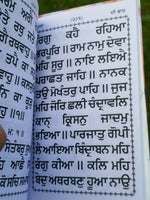 Sikh Bold Punjabi Asa di Vaar Bani Gutka Sahib in Gurmukhi Singh Kaur Khalsa B64