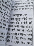 Sikh Bold Hindi Kirtani Asa di Vaar Bani Gutka Sahib Devnagri India Language B64