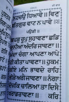 Sikh Bold Punjabi Asa di Vaar Bani Gutka Sahib in Gurmukhi Singh Kaur Khalsa B64