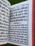 Sikh Kirtani Punjabi Asa di Vaar Bani Gutka Sahib Gurmukhi Singh Kaur Khalsa B64