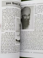 Dooro deikhay Sant Jarnail Singh Bhindranwale Harpal Singh Pannu Punjabi book B6