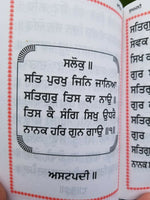 Sikh Sukhmani Sahib Bani Singh Kaur Gurbani Gutka Sukhmanee Punjabi Gurmukhi B56